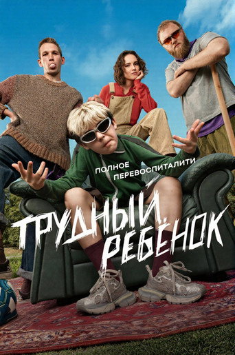 Póster de Problem Child