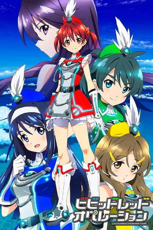Póster de ビビッドレッド・オペレーション