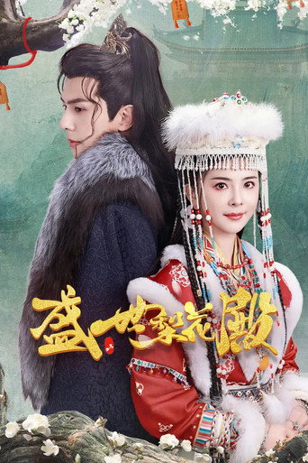 Póster de Sheng Shi Li Hua Dian