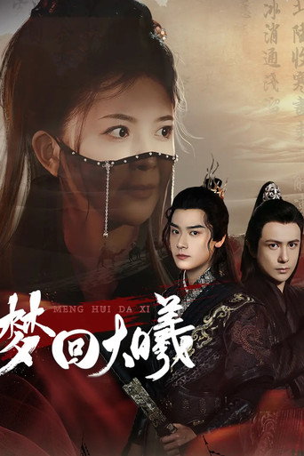 Póster de Meng Hui Da Xi