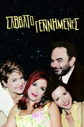 Póster de Σαββατογεννημένες