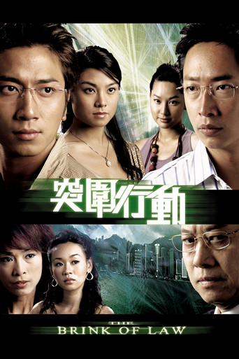 Póster de 突圍行動