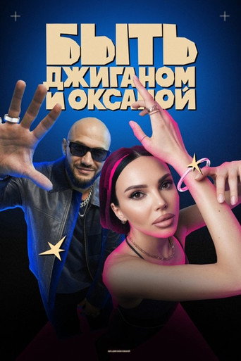 Póster de Being Dzhigan and Oksana