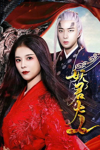 Póster de Yao Jun Da Ren