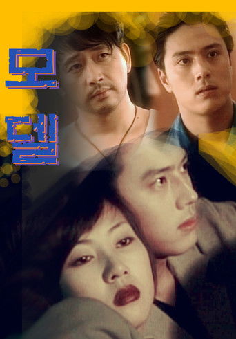 Póster de 모델