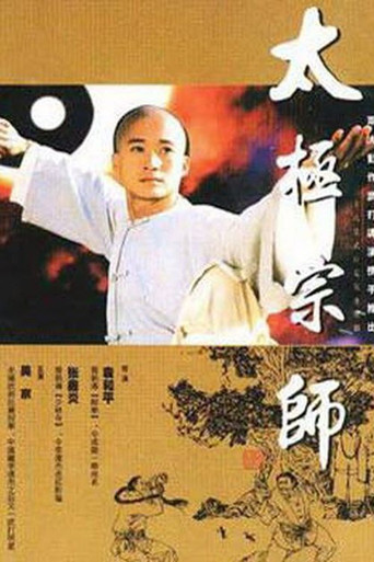 Póster de The Master of Tai Chi