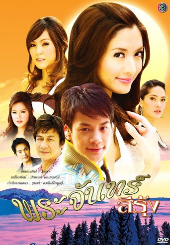 Póster de Prajan See Roong