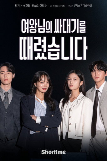 Póster de 여왕님의 싸대기를 때렸습니다