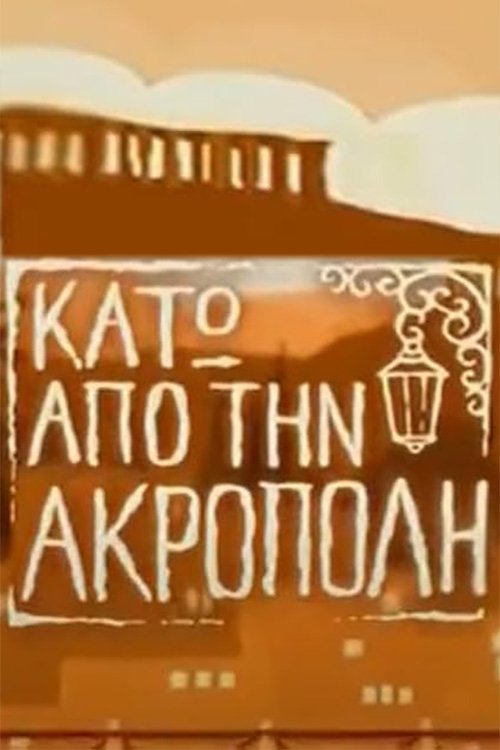 Póster de Κάτω από την Ακρόπολη