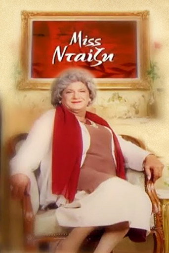 Póster de Miss Νταίζη