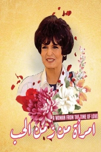 Póster de امرأة من زمن الحب