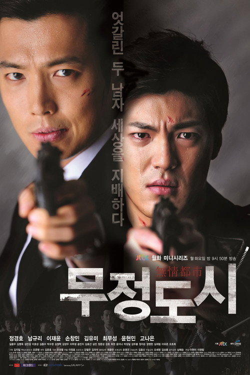 Póster de 무정도시
