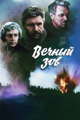 Póster de Вечный зов