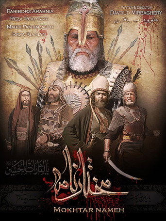 Póster de The Mokhtar Narrative