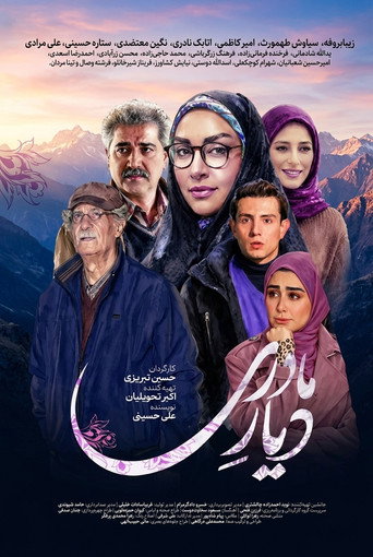 Póster de Diyar Madari