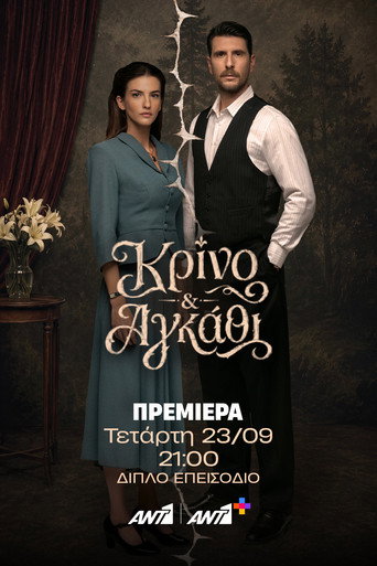 Póster de Κρίνο και Αγκάθι