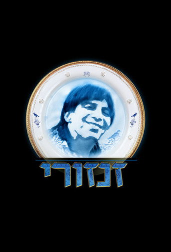 Póster de זנזורי