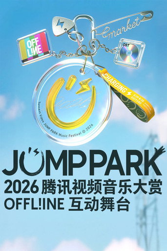 Póster de 2026 JUMP PARK互动舞台