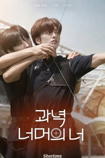 Póster de 靶心之外