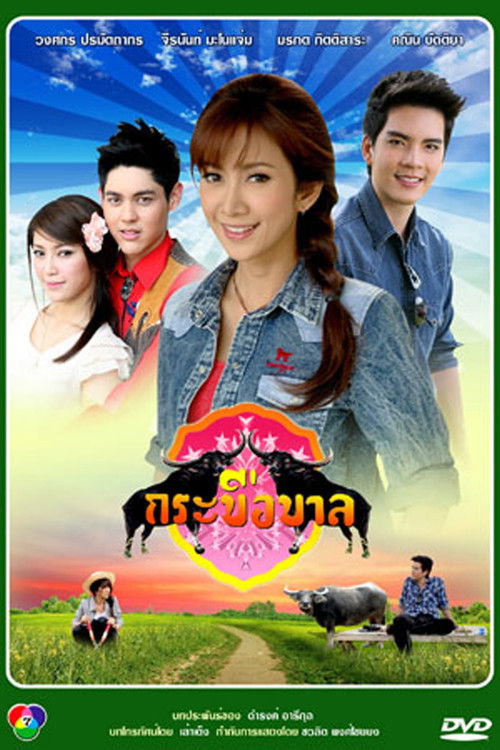 Póster de กระบือบาล