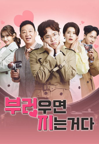 Póster de 리얼연애 부러우면 지는거다