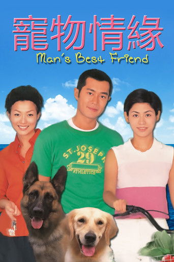 Póster de 寵物情緣
