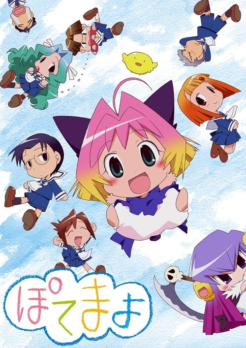 Póster de ぽてまよ