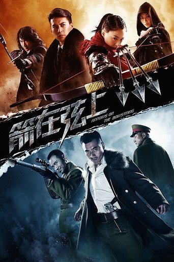 Póster de 箭在弦上