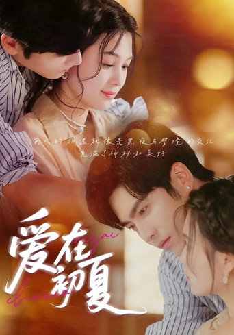 Póster de 愛在初夏
