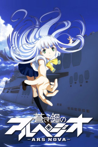 Póster de Aoki Hagane no Arpeggio