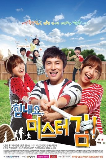 Póster de 힘내요, 미스터 김!