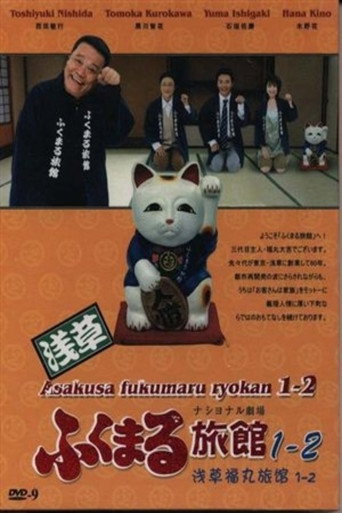 Póster de Asakusa Fukumaru Ryokan