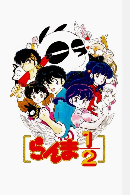 Póster de Ranma ½