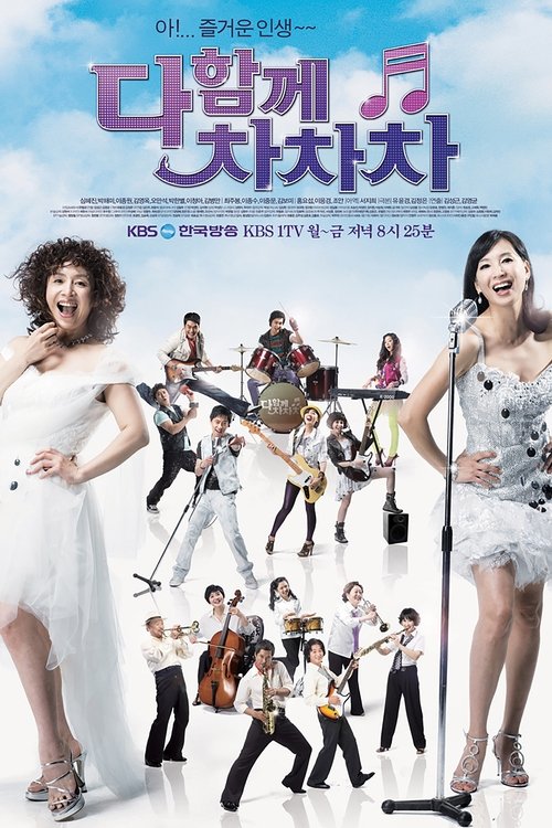 Póster de 다함께 차차차