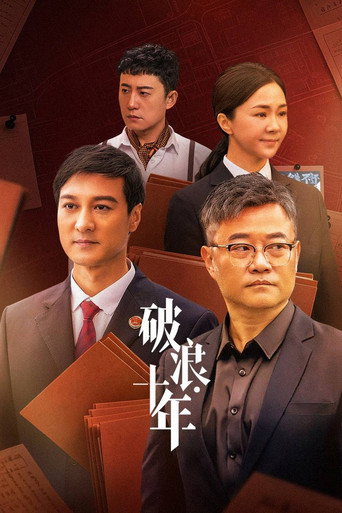 Póster de 破浪·十年