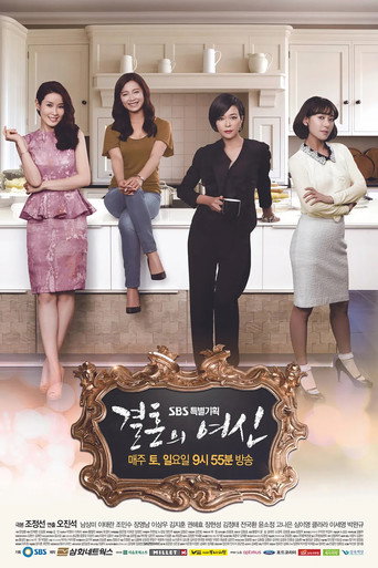 Póster de 결혼의 여신
