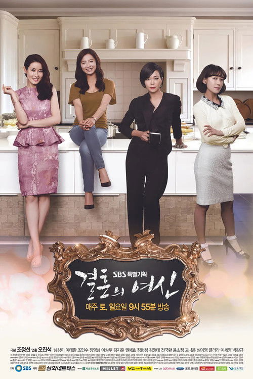 Póster de 결혼의 여신