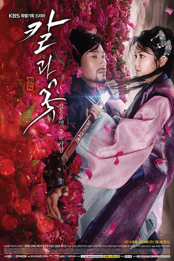 Póster de 칼과 꽃