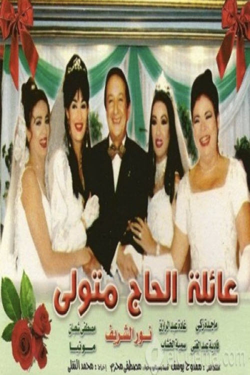 Póster de The Family of Hajj Metwalli