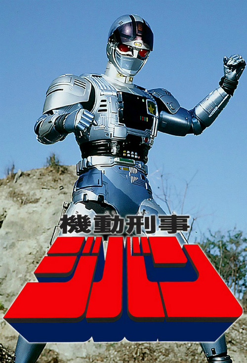 Póster de Policía de acero Jiban
