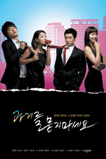 Póster de 과거를 묻지 마세요