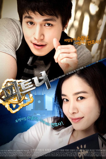 Póster de 파트너