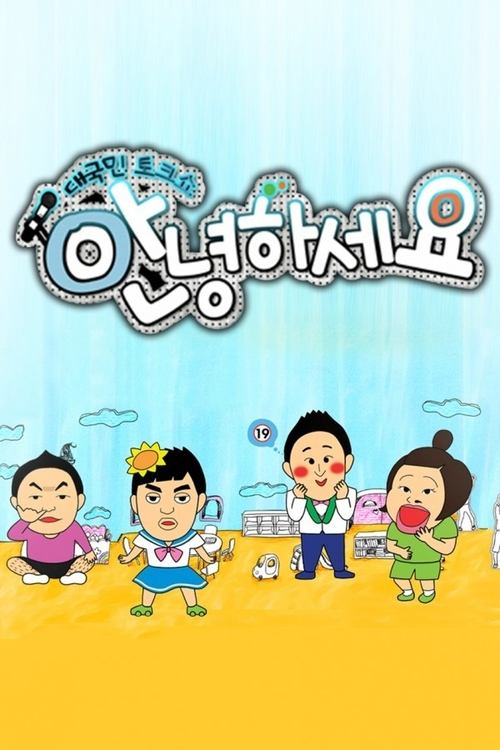 Póster de 안녕하세요
