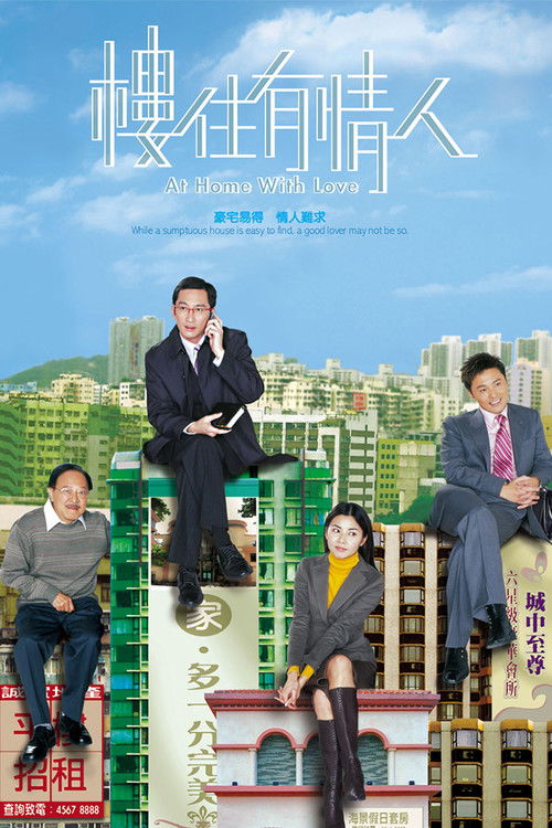 Póster de 樓住有情人