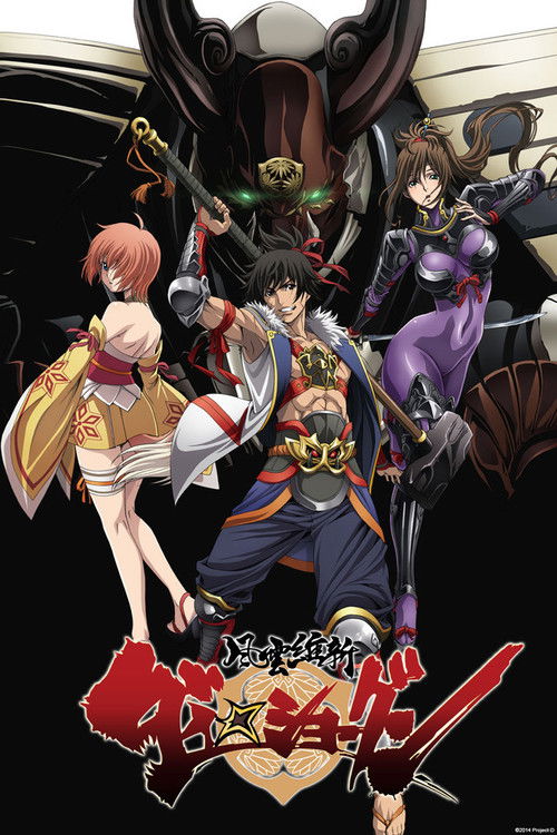 Póster de Dai-Shogun: Great Revolution