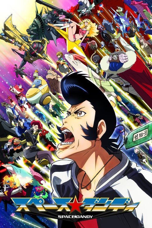 Póster de スペース☆ダンディ