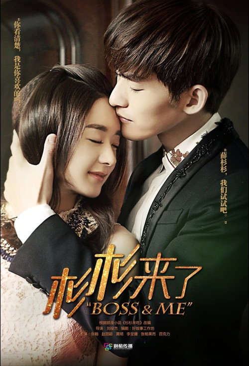 Póster de 杉杉来了