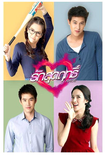 Póster de รักสุดฤทธิ์
