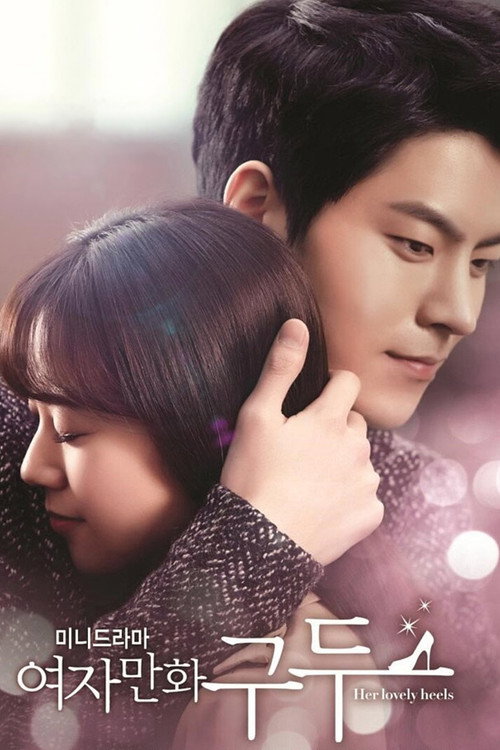 Póster de 여자만화 구두