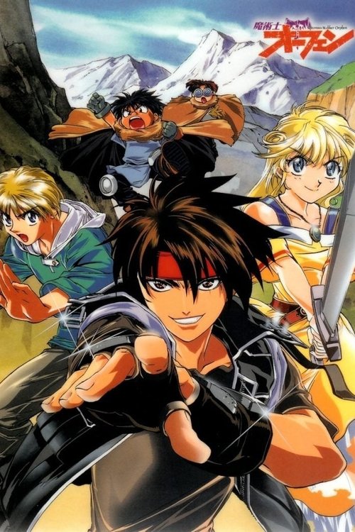 Póster de 魔術士オーフェン